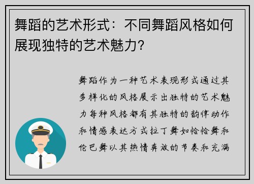 舞蹈的艺术形式：不同舞蹈风格如何展现独特的艺术魅力？