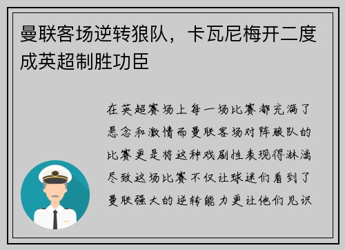 曼联客场逆转狼队，卡瓦尼梅开二度成英超制胜功臣